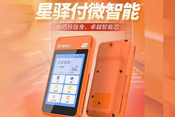 掇刀国通微电签POS机